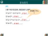 人教版數(shù)學八年級上冊16.3 第2課時 完全平方式  課件