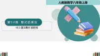 初中数学人教版(2024)八年级上册(2024)第十六章 整式的乘法16.3 乘法公式16.3.2 完全平方公式教案配套课件ppt