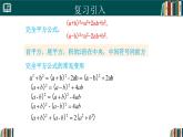 人教版數(shù)學八年級上冊16.3 第3課時 添括號  課件
