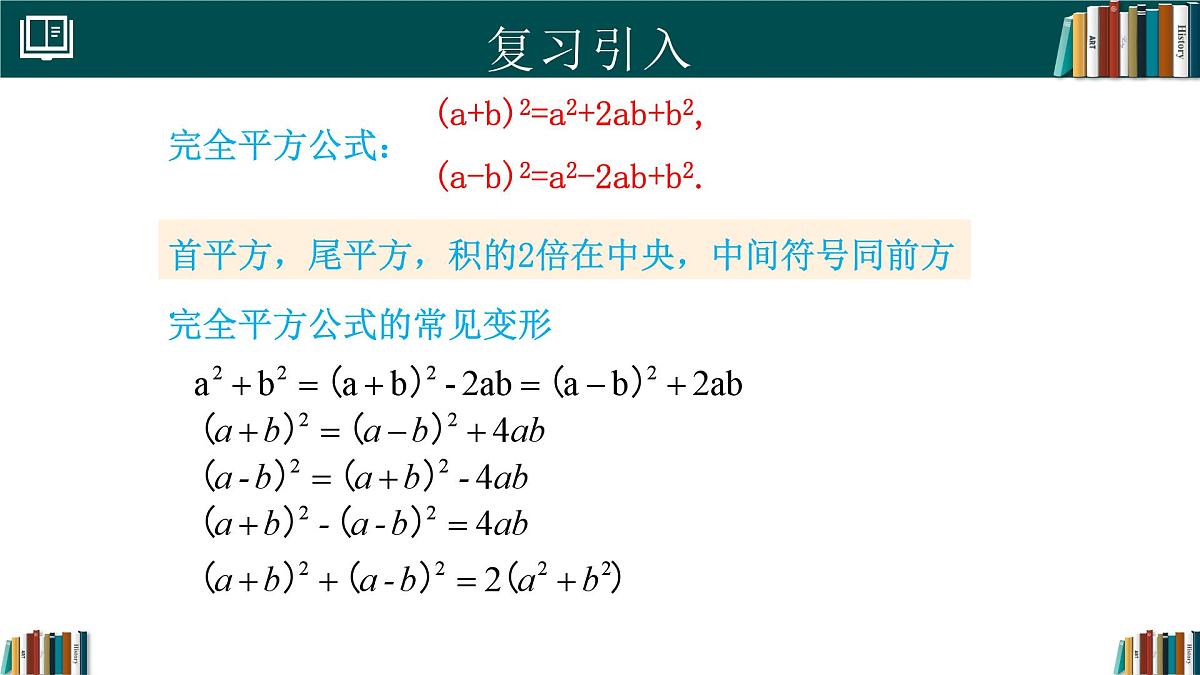 人教版数学八年级上册16.3 第3课时 添括号  课件第3页