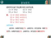 人教版數(shù)學八年級上冊16.3 第3課時 添括號  課件