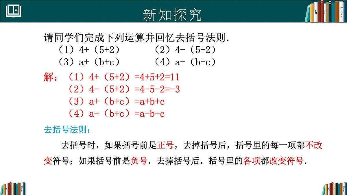 人教版数学八年级上册16.3 第3课时 添括号  课件第4页