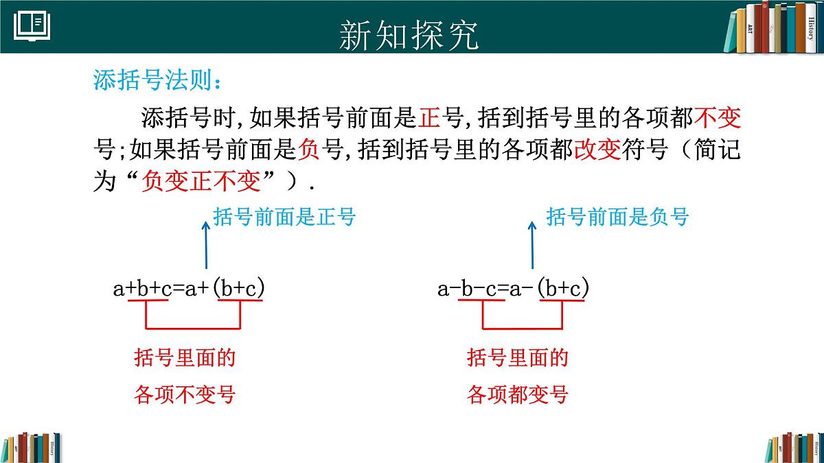 人教版数学八年级上册16.3 第3课时 添括号  课件第6页