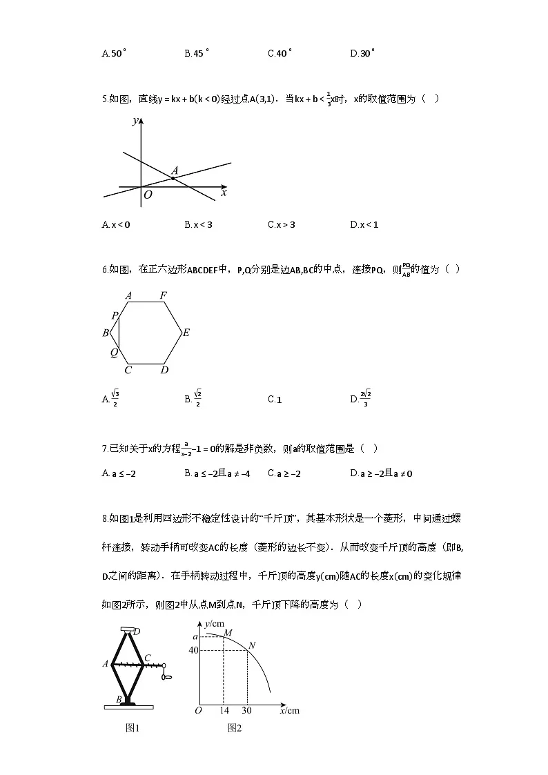 2024~2025学年_广东省深圳市[集团]八年级下学期期末数学检测试卷第2页
