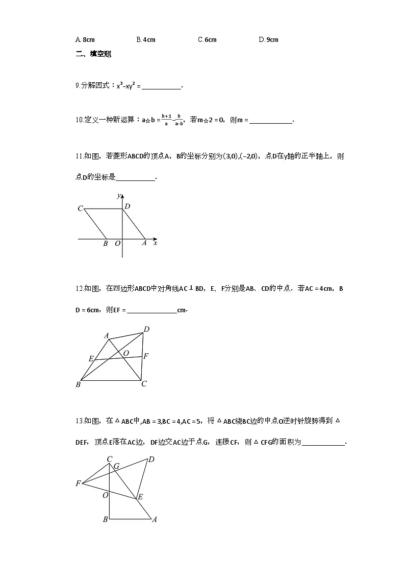 2024~2025学年_广东省深圳市[集团]八年级下学期期末数学检测试卷第3页