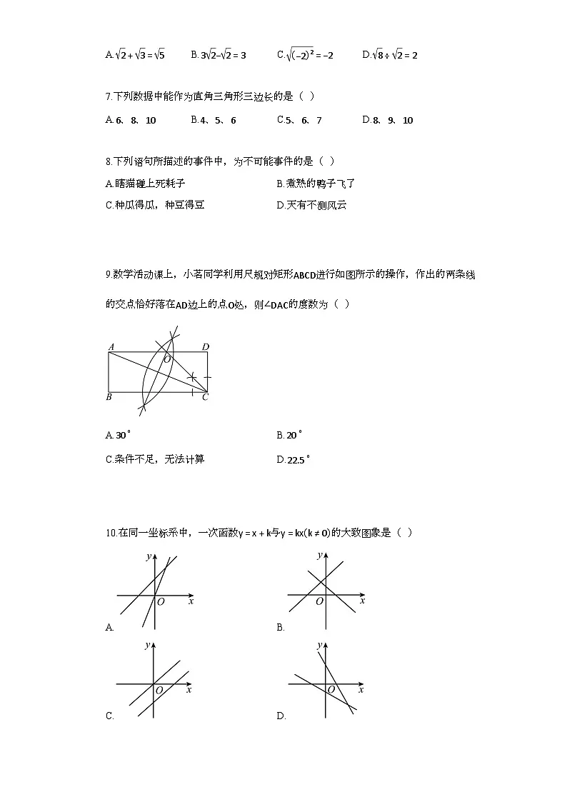 2024~2025学年_广东省肇庆市高新区、鼎湖区八年级下学期期末数学检测试卷第2页