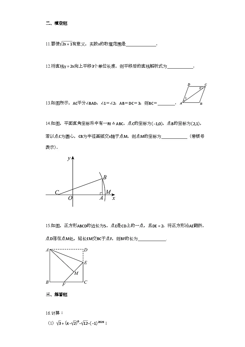 2024~2025学年_广东省肇庆市高新区、鼎湖区八年级下学期期末数学检测试卷第3页