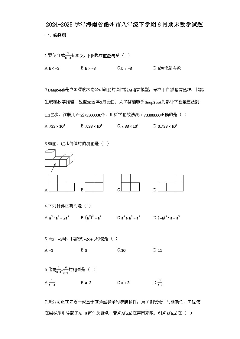 2024~2025学年_海南省儋州市八年级下学期6月期末数学试题第1页