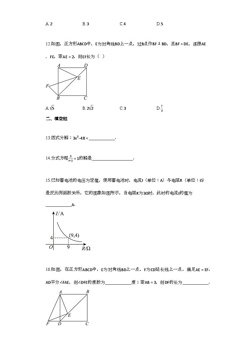 2024~2025学年_海南省儋州市八年级下学期6月期末数学试题第3页