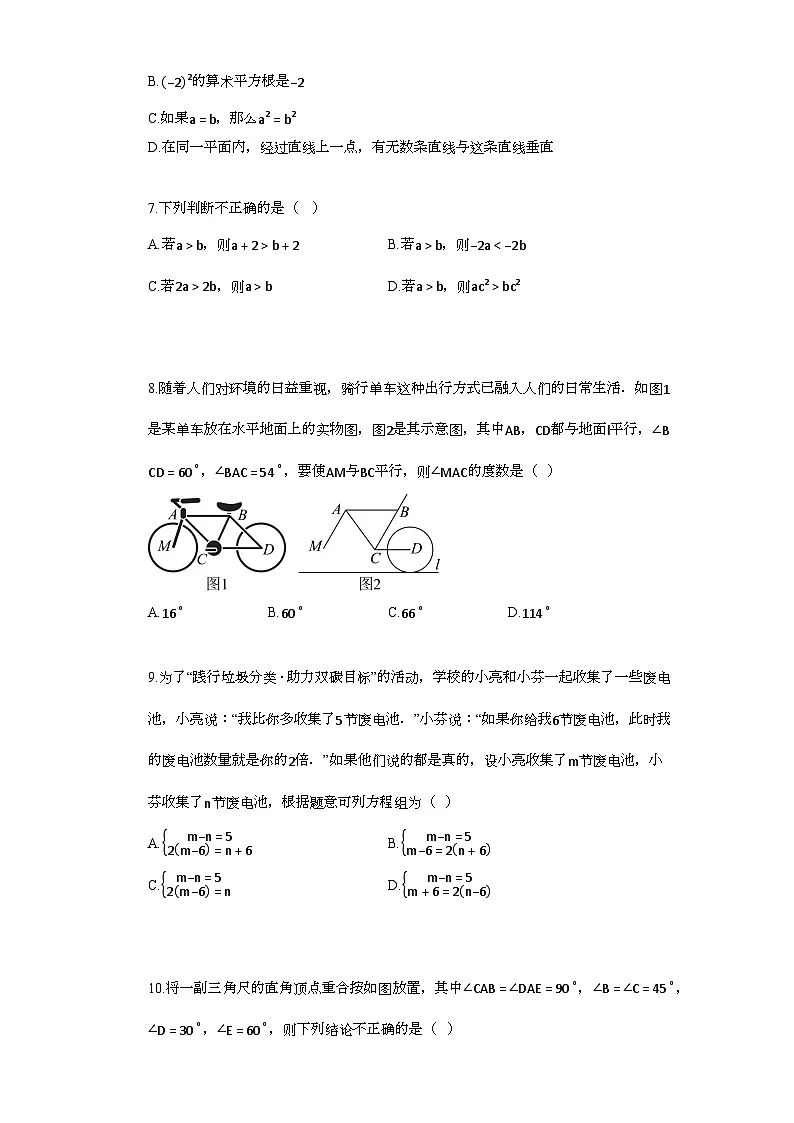 2024~2025学年_河南省安阳市殷都区七年级下学期期末教学质量检测数学检测试卷第2页