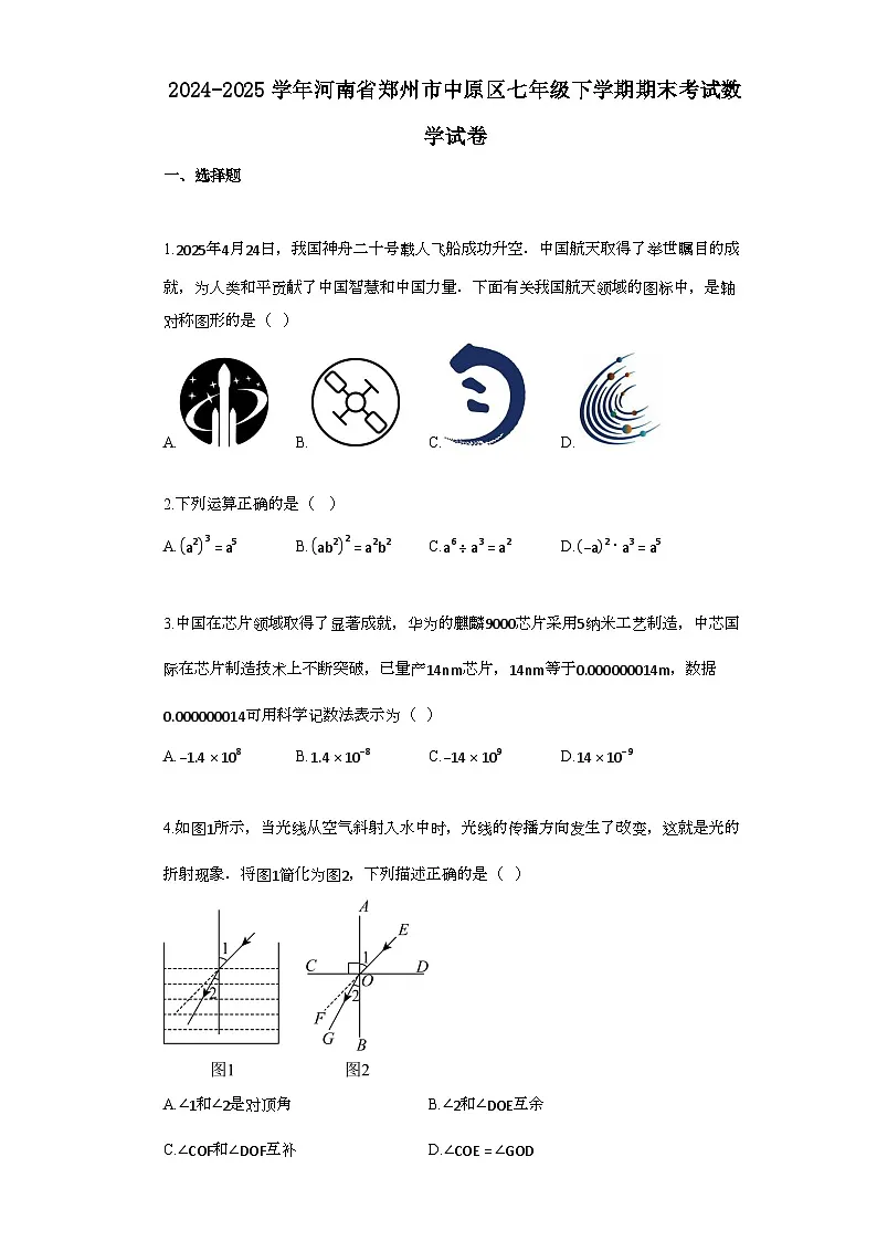 2024~2025学年_河南省郑州市中原区七年级下学期期末考试数学检测试卷第1页