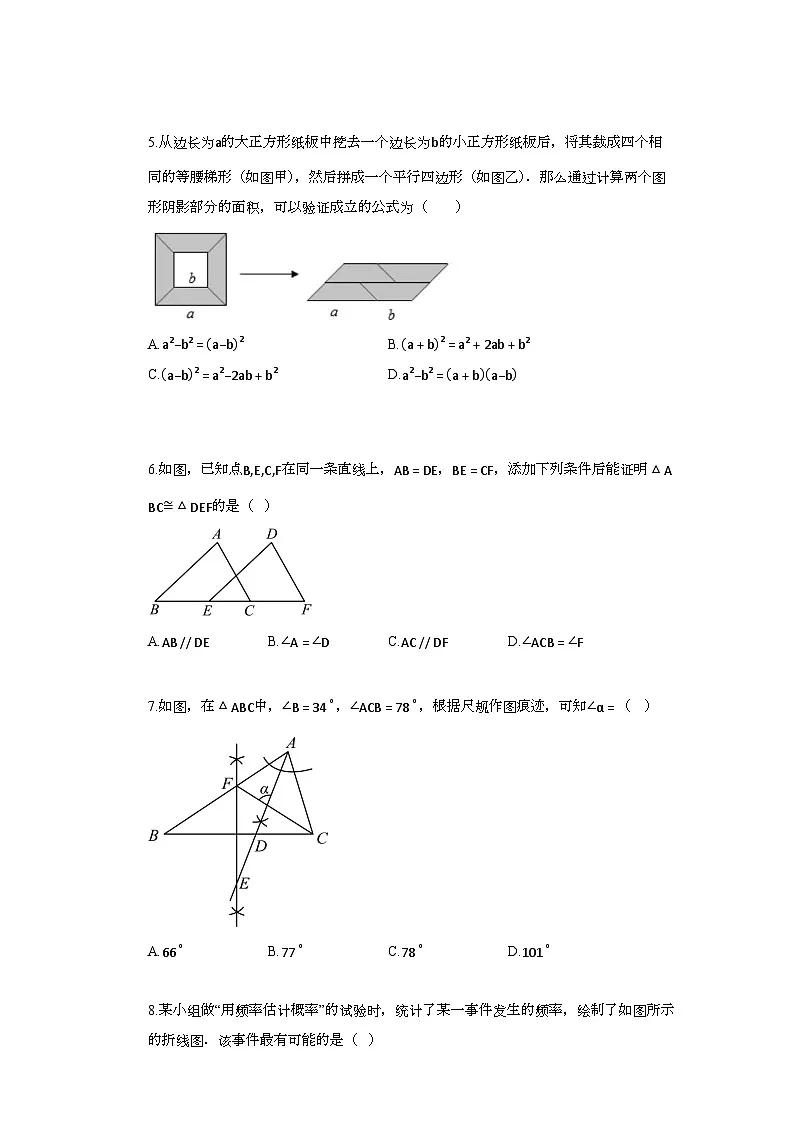 2024~2025学年_河南省郑州市中原区七年级下学期期末考试数学检测试卷第2页