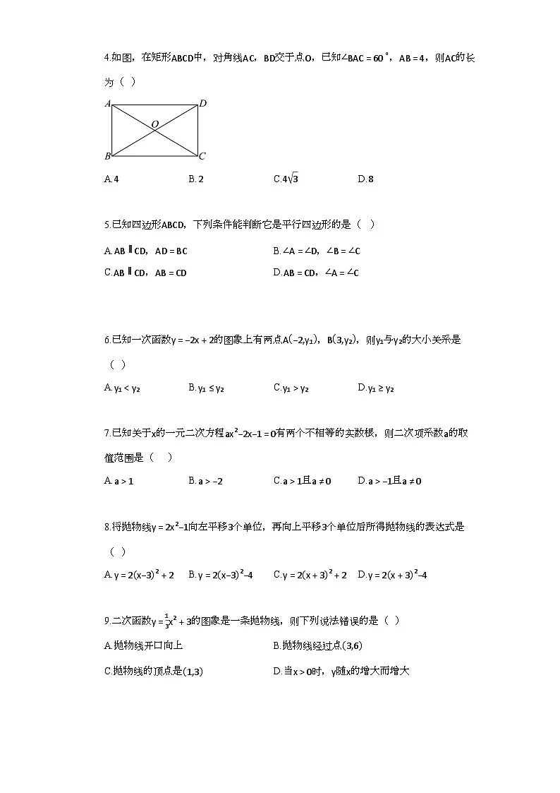 2024~2025学年_湖南省长沙市八年级下学期6月期末数学试题第2页
