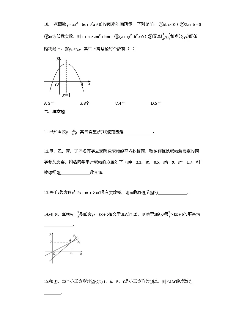 2024~2025学年_湖南省长沙市八年级下学期6月期末数学试题第3页