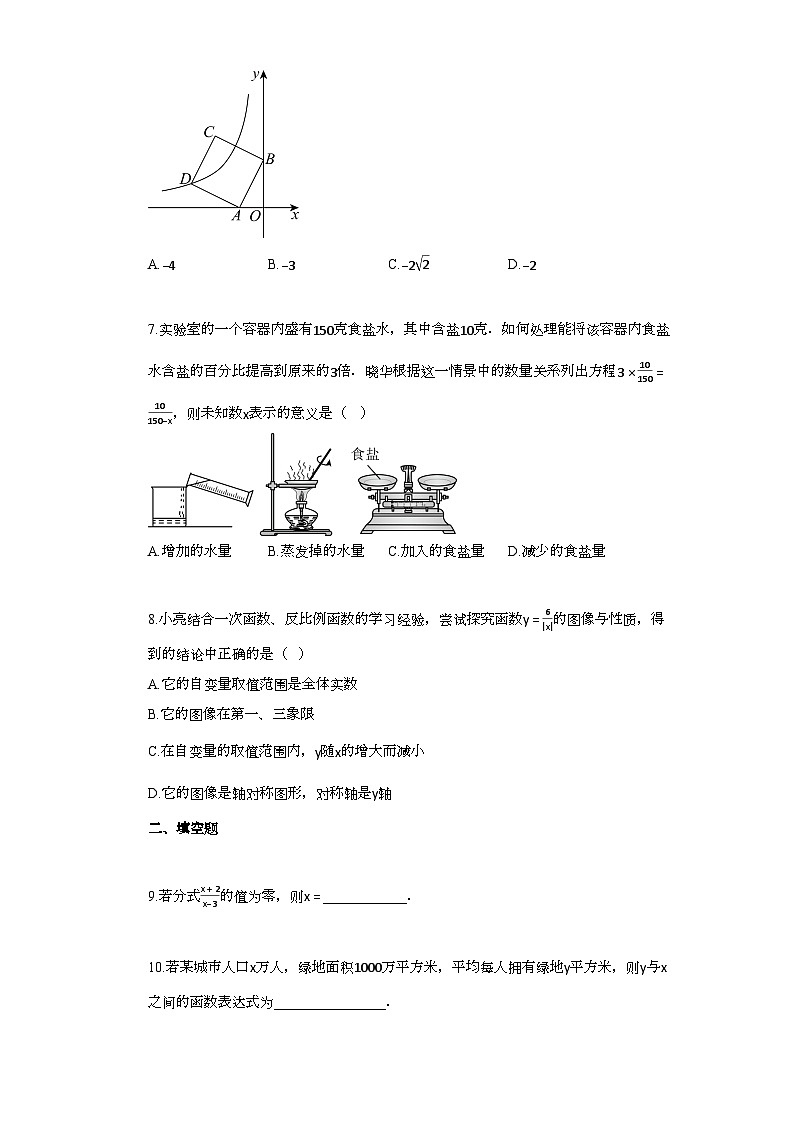 2024~2025学年_江苏省常州市八年级下学期6月期末考试数学试题第2页