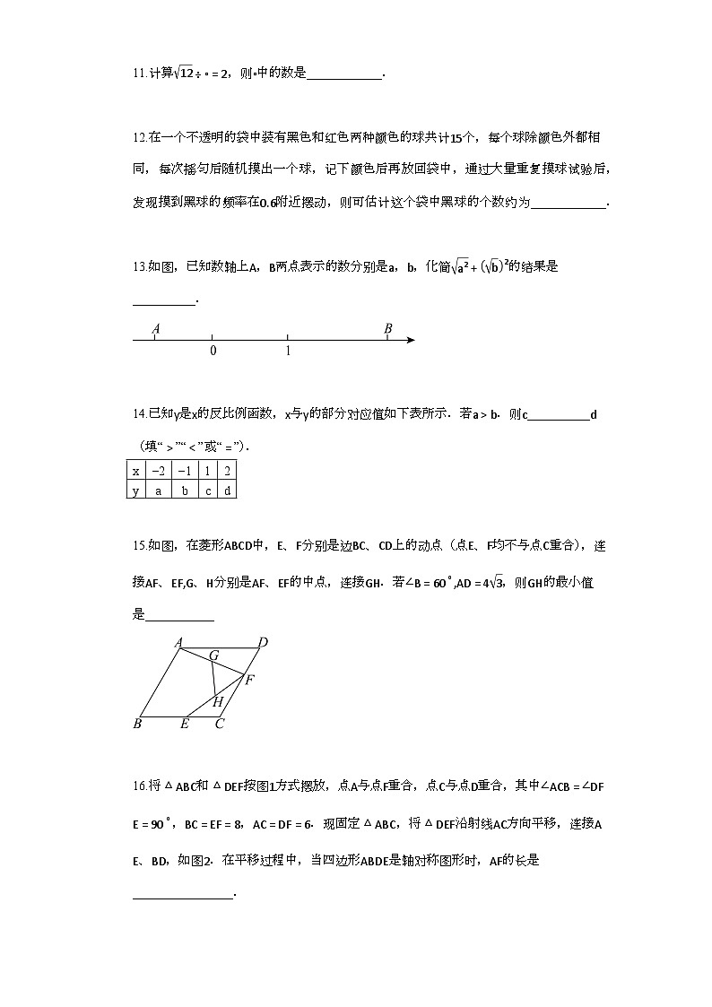 2024~2025学年_江苏省常州市八年级下学期6月期末考试数学试题第3页