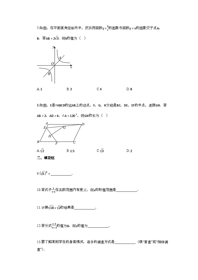 2024~2025学年_江苏省南京市八年级下学期数学期末试卷第2页