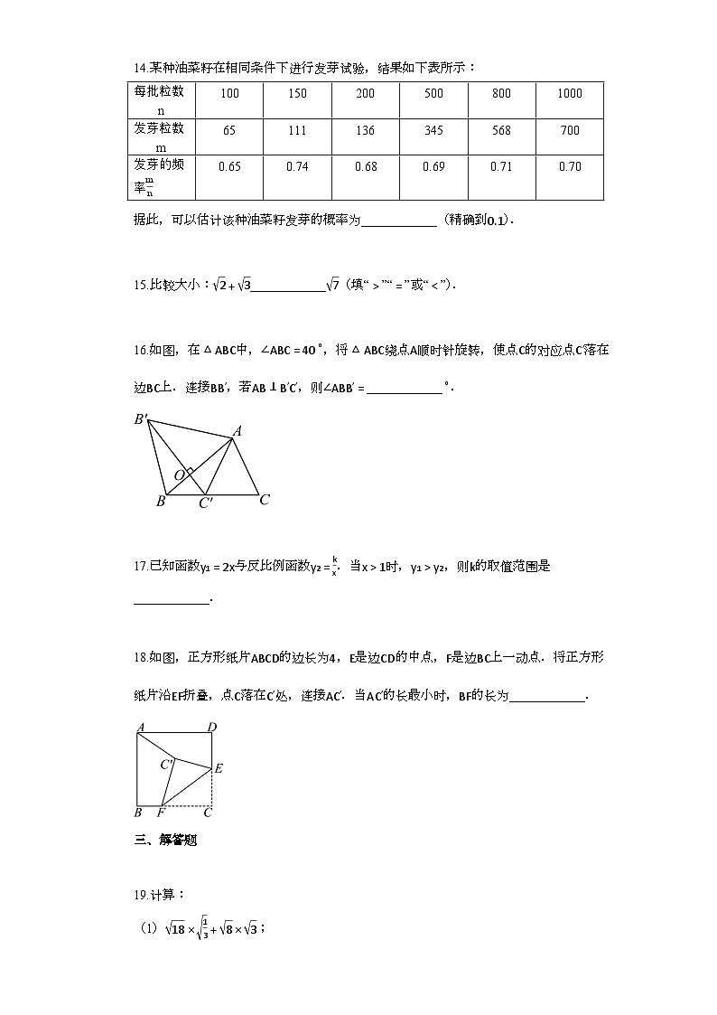 2024~2025学年_江苏省南京市八年级下学期数学期末试卷第3页
