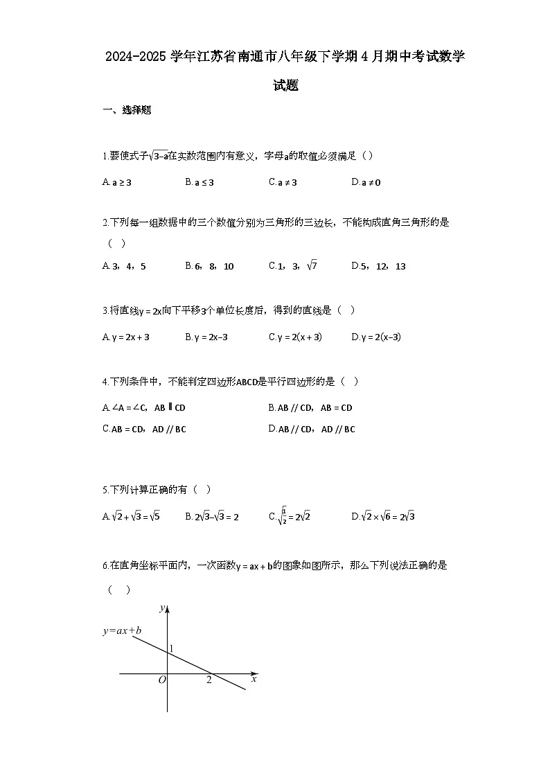 2024~2025学年_江苏省南通市八年级下学期4月期中考试数学试题第1页