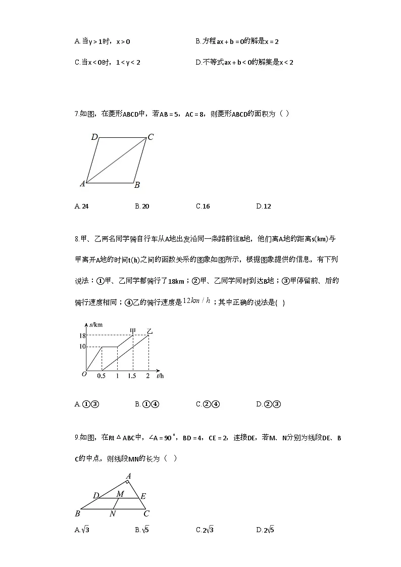 2024~2025学年_江苏省南通市八年级下学期4月期中考试数学试题第2页