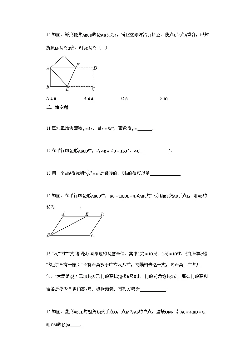 2024~2025学年_江苏省南通市八年级下学期4月期中考试数学试题第3页