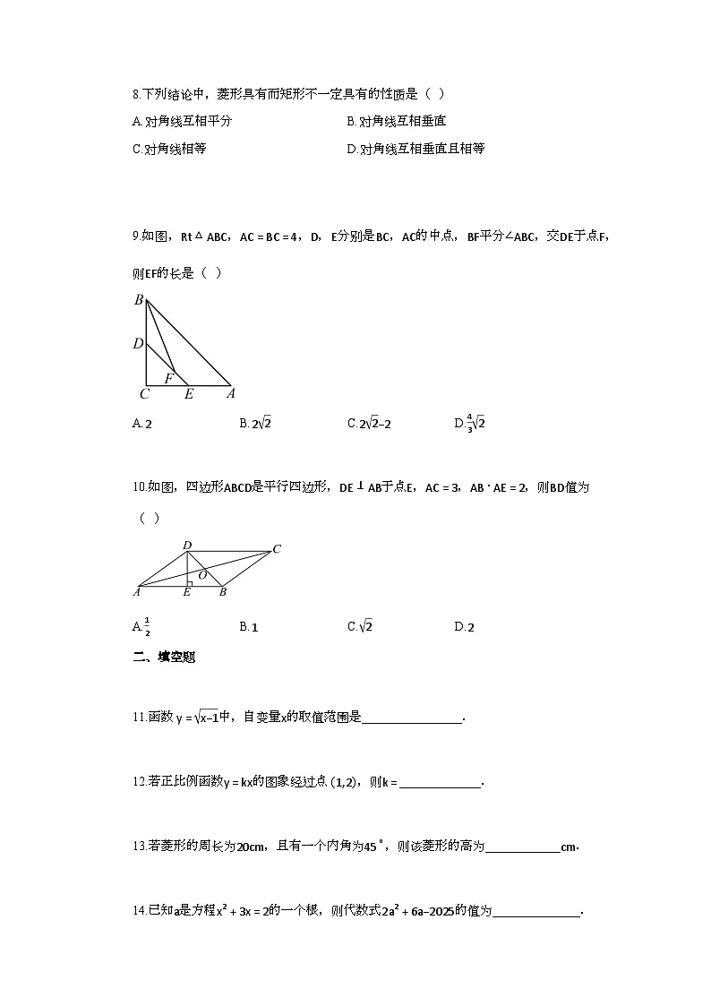 2024~2025学年_江苏省南通市海安市八年级下学期6月期末数学试题第2页