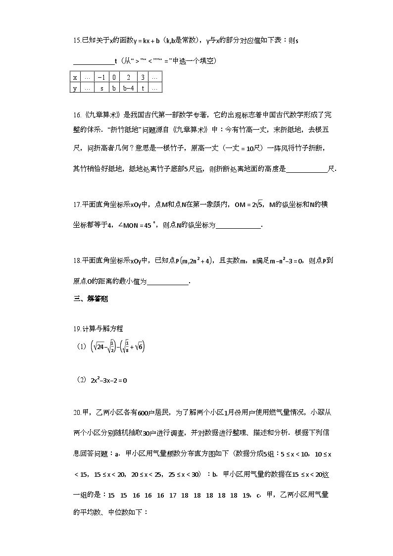 2024~2025学年_江苏省南通市海安市八年级下学期6月期末数学试题第3页
