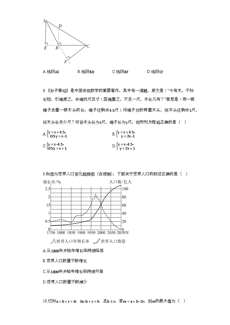 2024~2025学年_江苏省南通市七年级下学期6月期末数学试题第2页