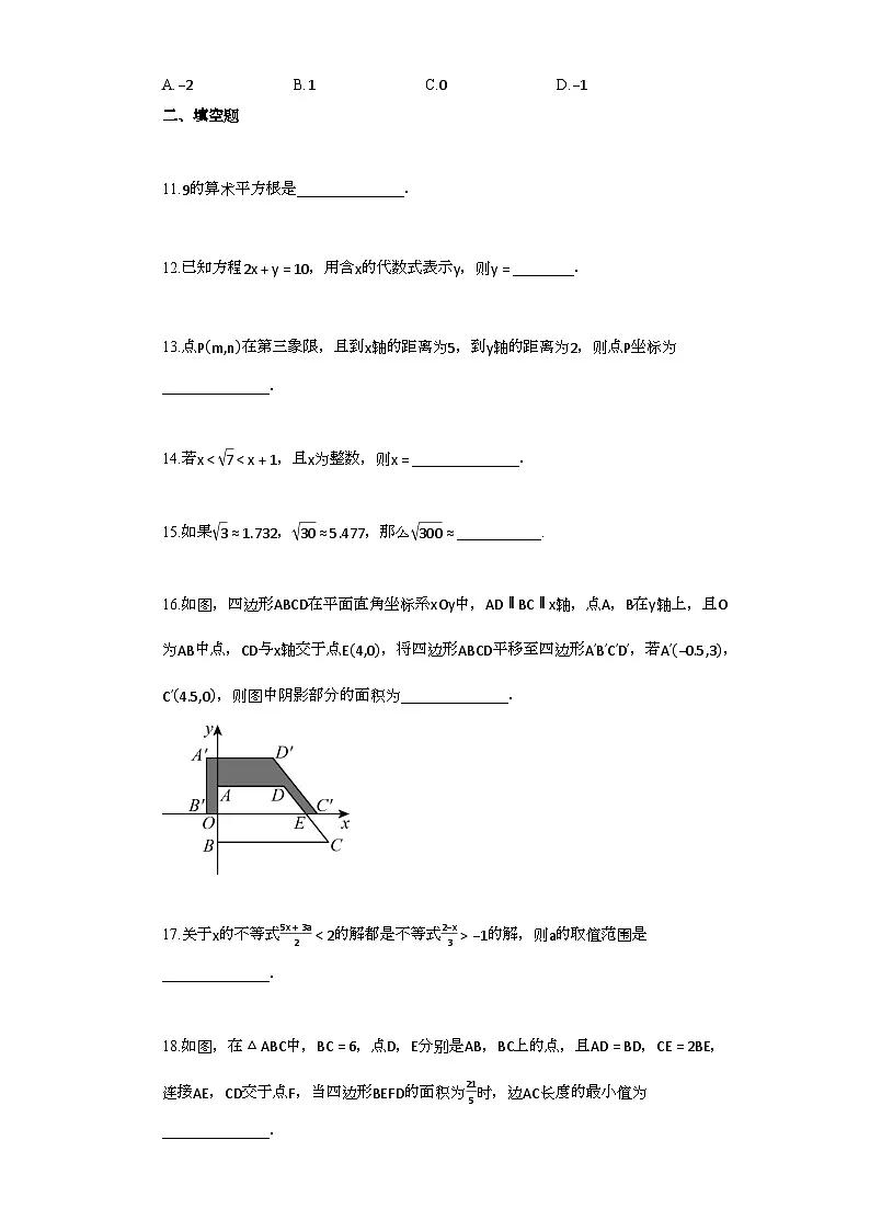2024~2025学年_江苏省南通市七年级下学期6月期末数学试题第3页