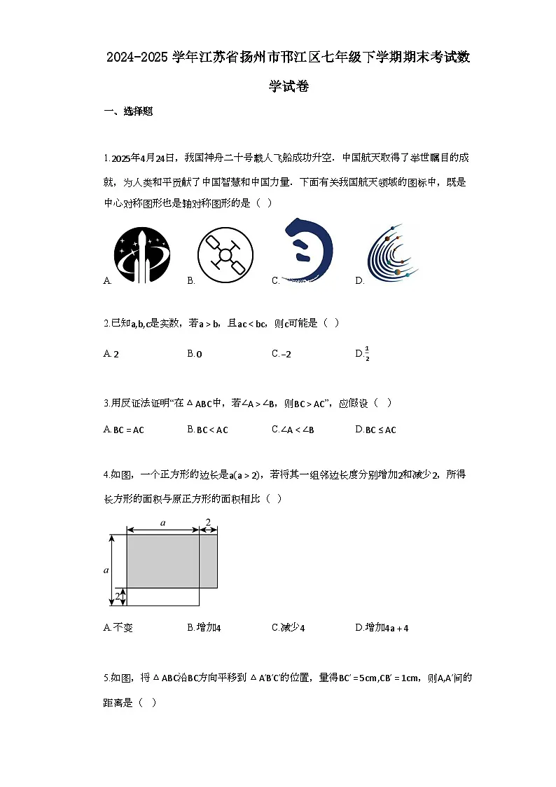 2024~2025学年_江苏省扬州市邗江区七年级下学期期末考试数学检测试卷第1页