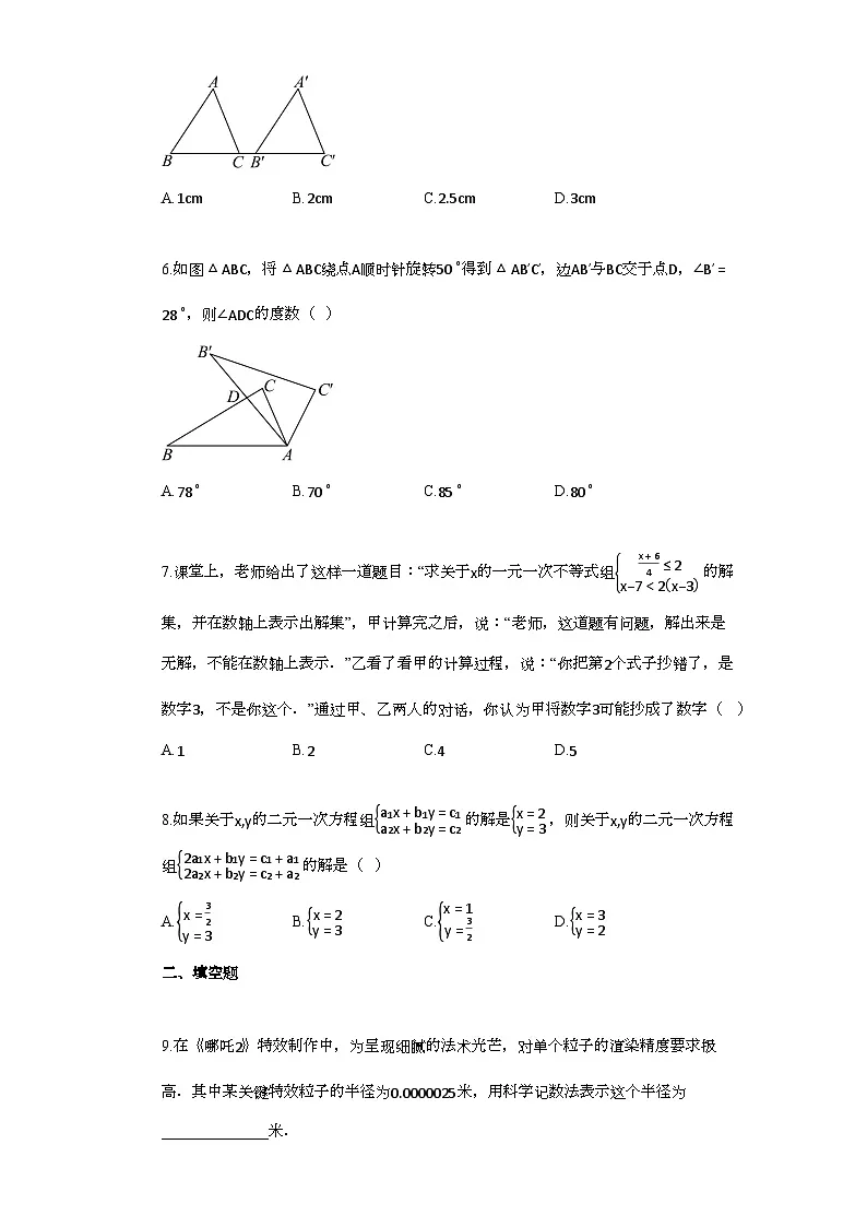 2024~2025学年_江苏省扬州市邗江区七年级下学期期末考试数学检测试卷第2页