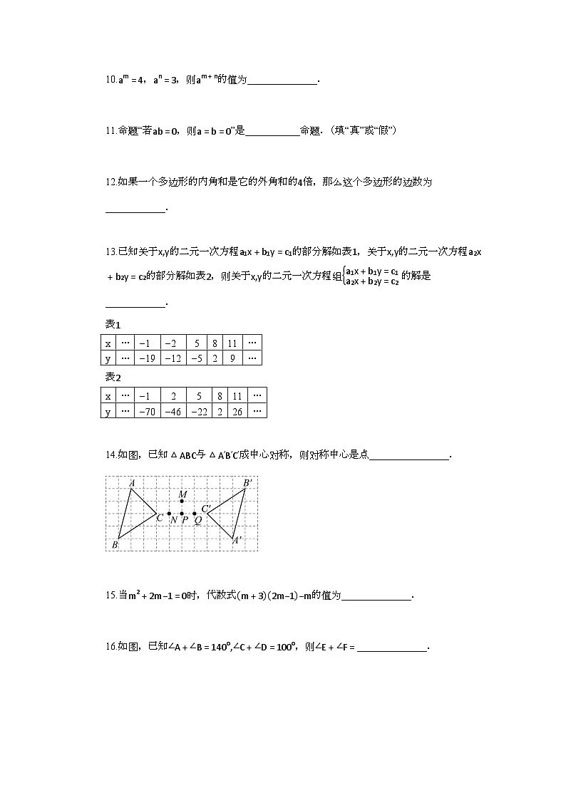 2024~2025学年_江苏省扬州市邗江区七年级下学期期末考试数学检测试卷第3页