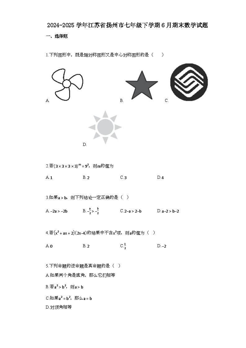 2024~2025学年_江苏省扬州市七年级下学期6月期末数学试题第1页