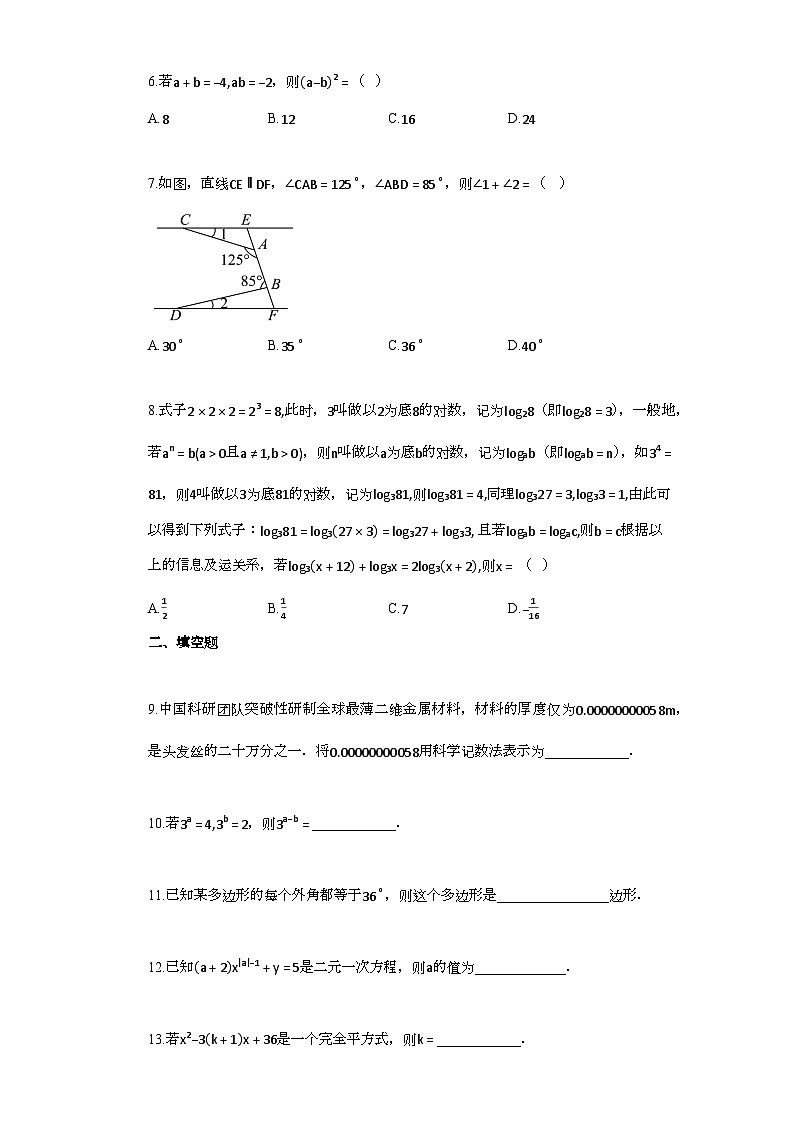 2024~2025学年_江苏省扬州市七年级下学期6月期末数学试题第2页