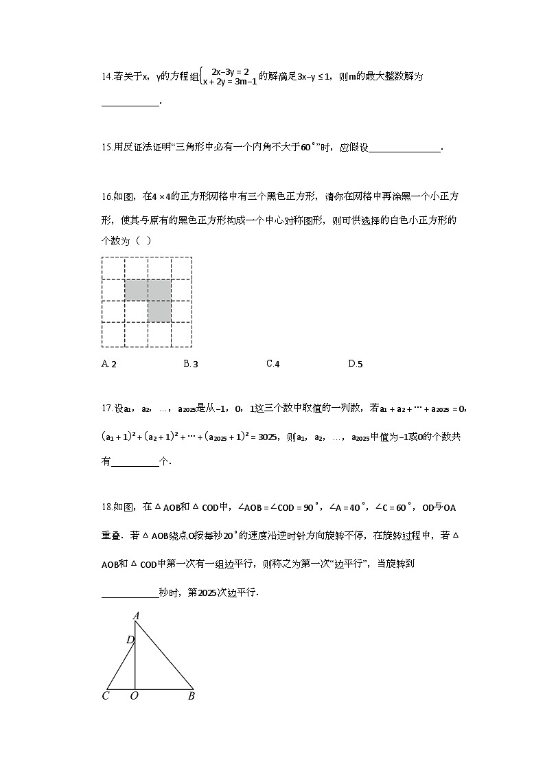 2024~2025学年_江苏省扬州市七年级下学期6月期末数学试题第3页