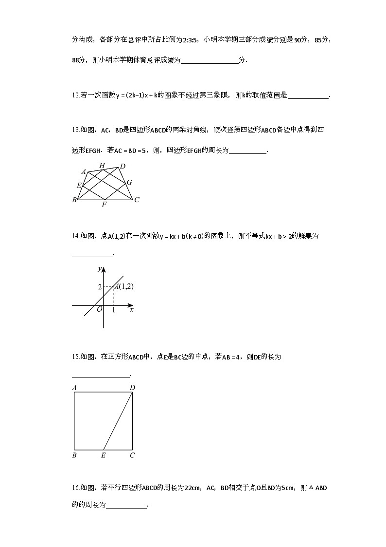 2024~2025学年_青海省海西州八年级下学期期末质量监测数学检测试卷第3页