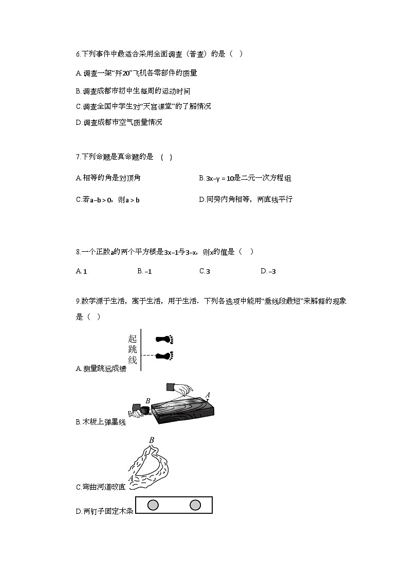 2024~2025学年_云南省文山州七年级下学期数学期末试卷第2页