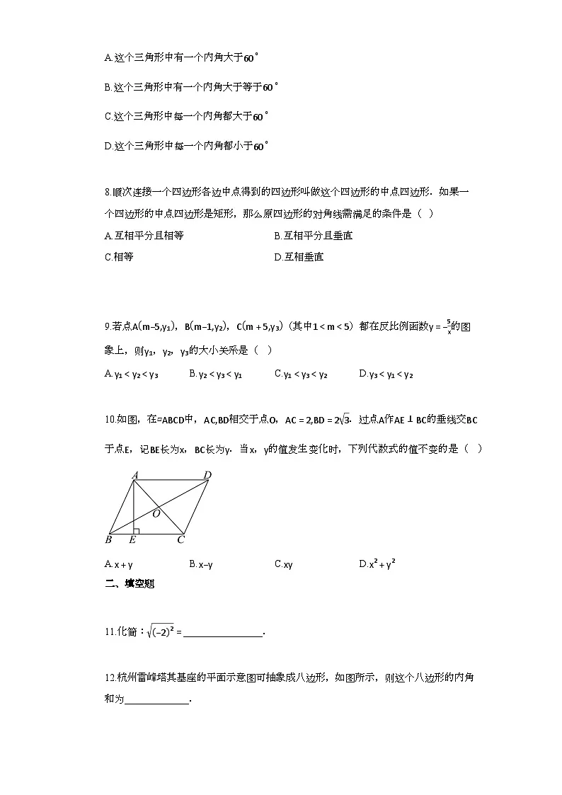 2024~2025学年_浙江省杭州市八区县市八年级下学期期末考试数学检测试卷第2页