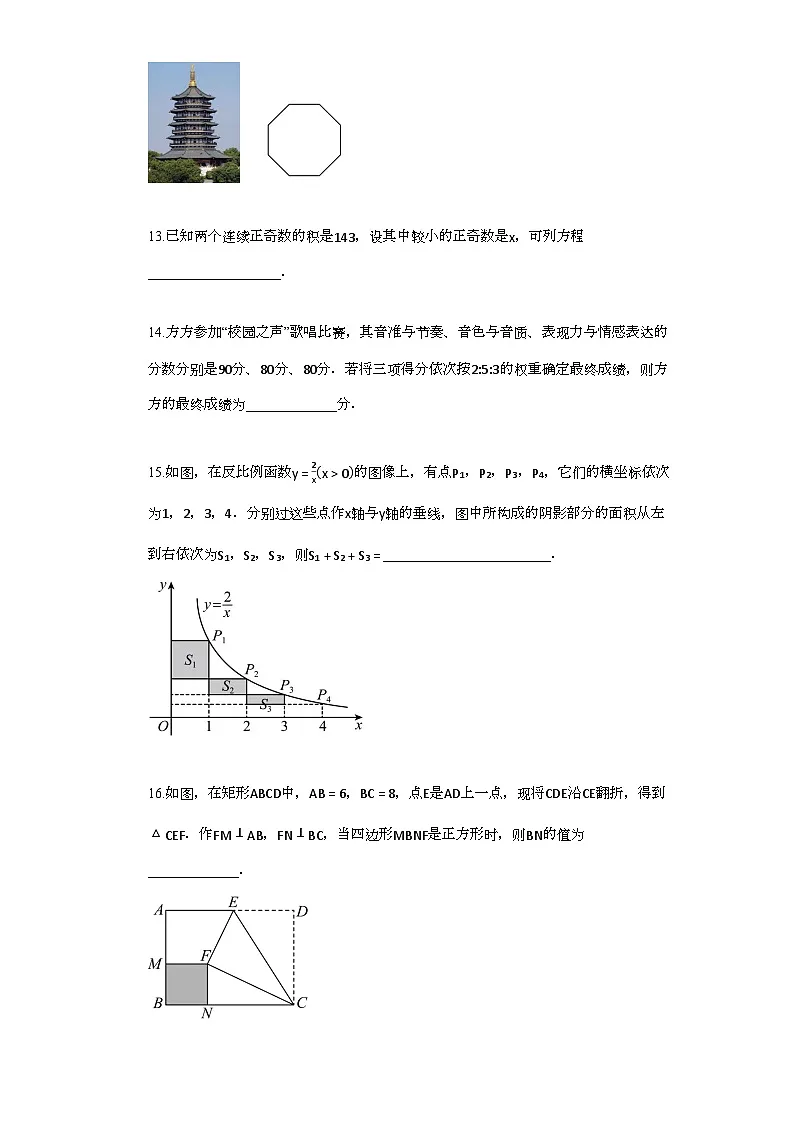 2024~2025学年_浙江省杭州市八区县市八年级下学期期末考试数学检测试卷第3页