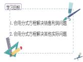 新冀教版八年级数学上册12.5.2分式方程的应用 课件