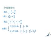 新冀教版八年级数学上册12.3.2分式的混合运算 课件