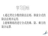 新冀教版八年级数学上册12.2.2分式的除法 课件