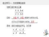 新冀教版八年级数学上册12.2.1分式的乘法 课件