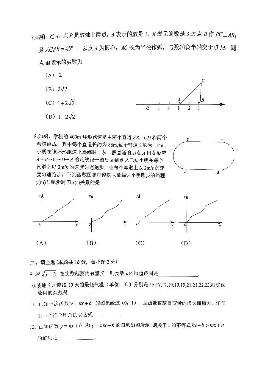 2024北京密云初二（下）期末数学试卷第2页