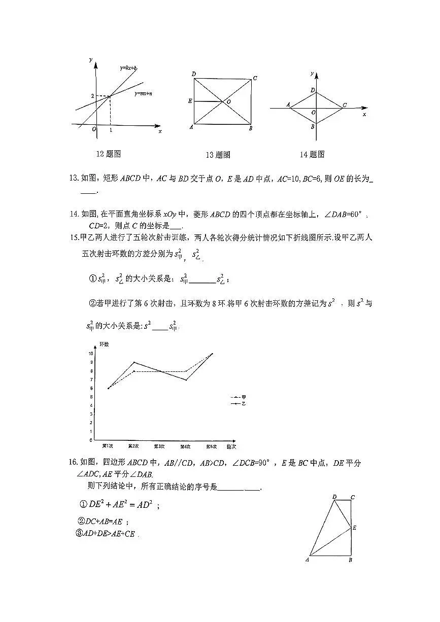 2024北京密云初二（下）期末数学试卷第3页