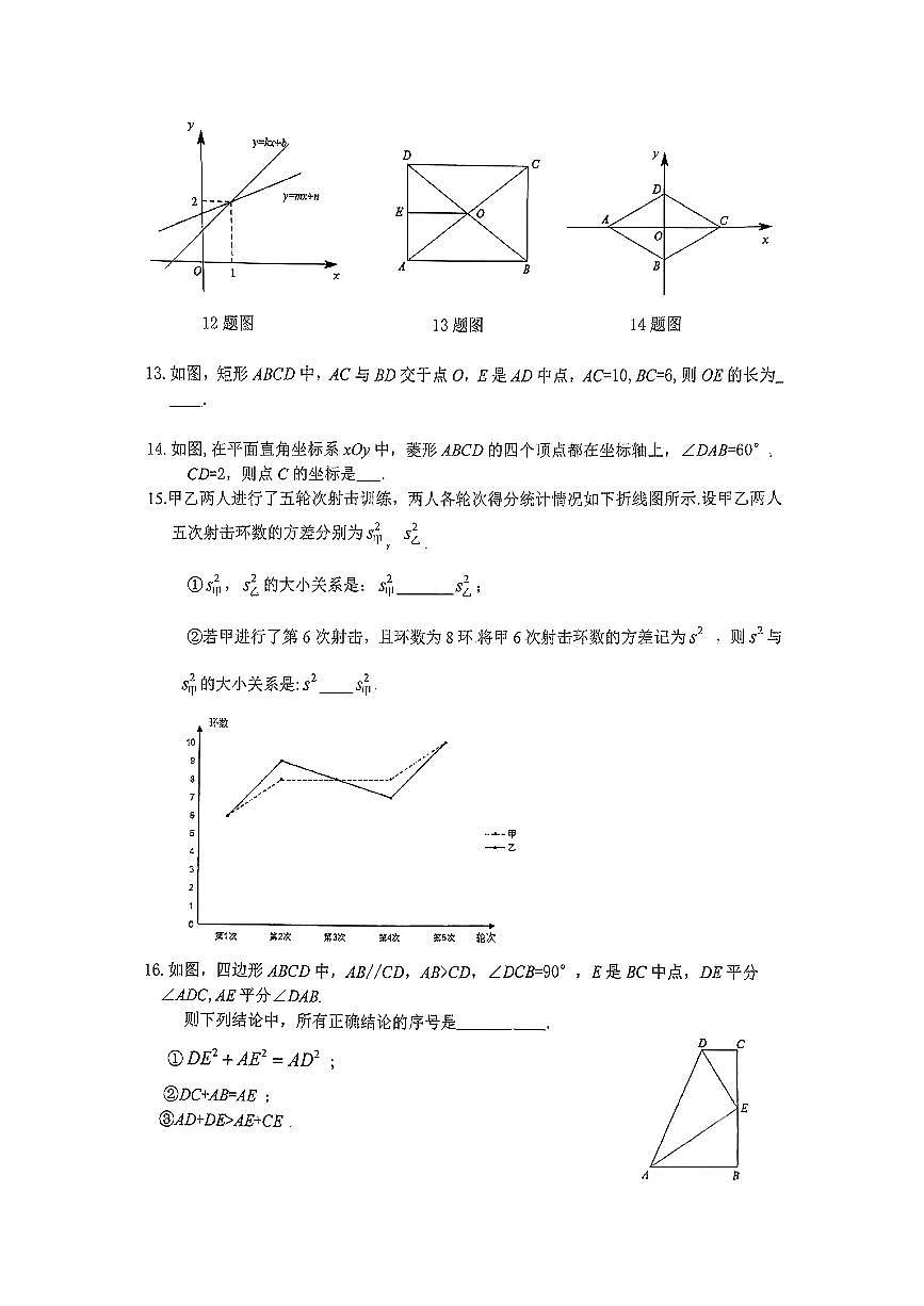 2024北京密云初二（下）期末数学试卷第3页