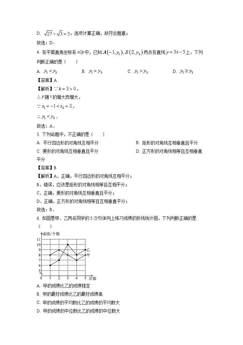 【数学】北京市西城区2024--2025学年八年级下学期期末考试试卷 （解析版）第2页