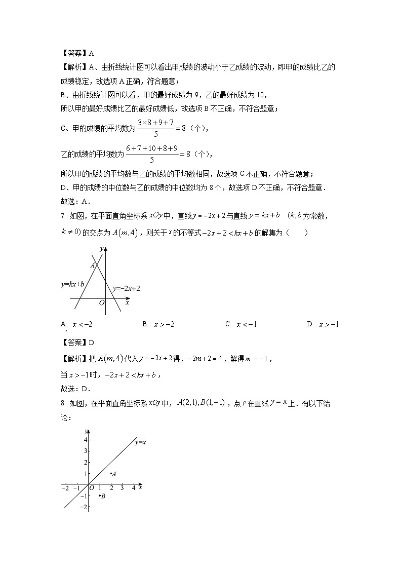 【数学】北京市西城区2024--2025学年八年级下学期期末考试试卷 （解析版）第3页