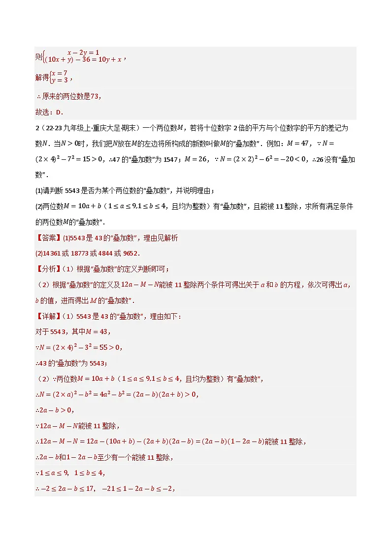 复习课第02讲 解二元一次方程组、一元一次不等式组 暑假讲义2024-2025学年七年级下册数学（人教版2024）（解析版）第3页
