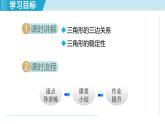 2025年秋人教版八年級數(shù)學(xué)上冊  13.2 與三角形有關(guān)的線段（學(xué)習(xí)、上課課件）
